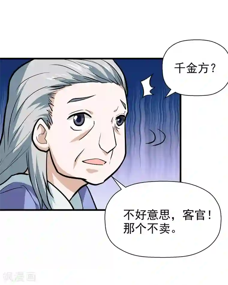 修仙都是被逼的第40话