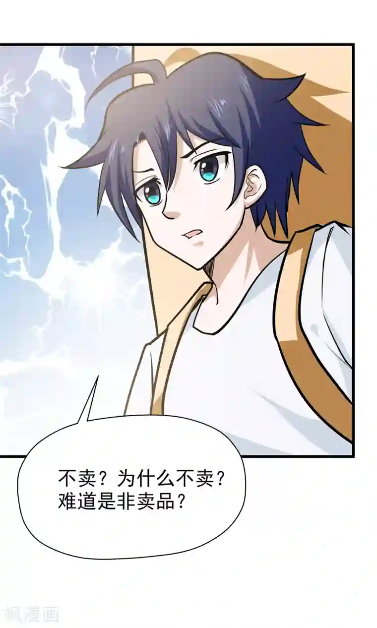 修仙都是被逼的第40话