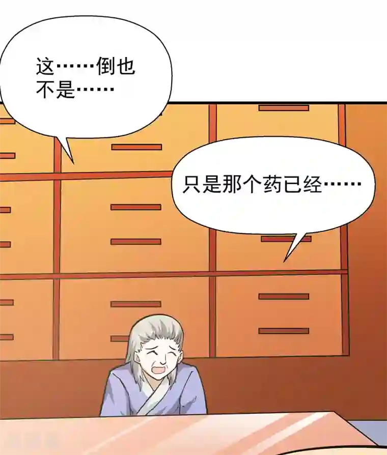 修仙都是被逼的第40话