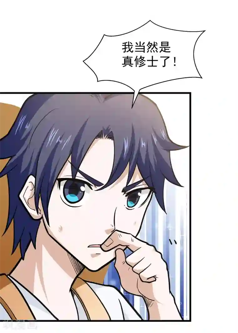 修仙都是被逼的第40话