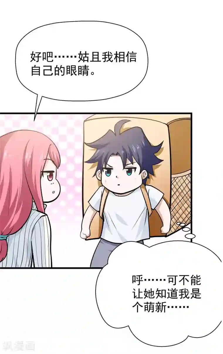 修仙都是被逼的第40话