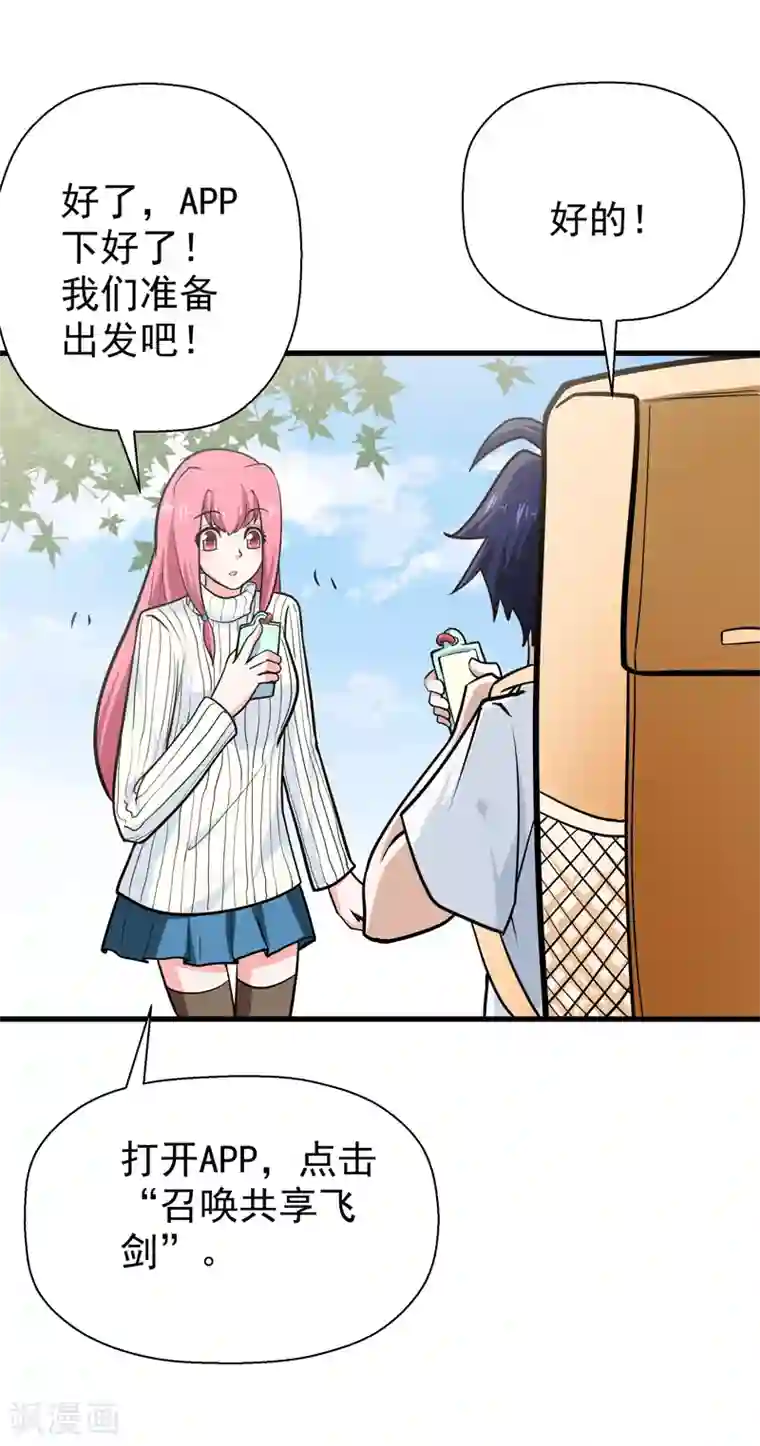 修仙都是被逼的第40话