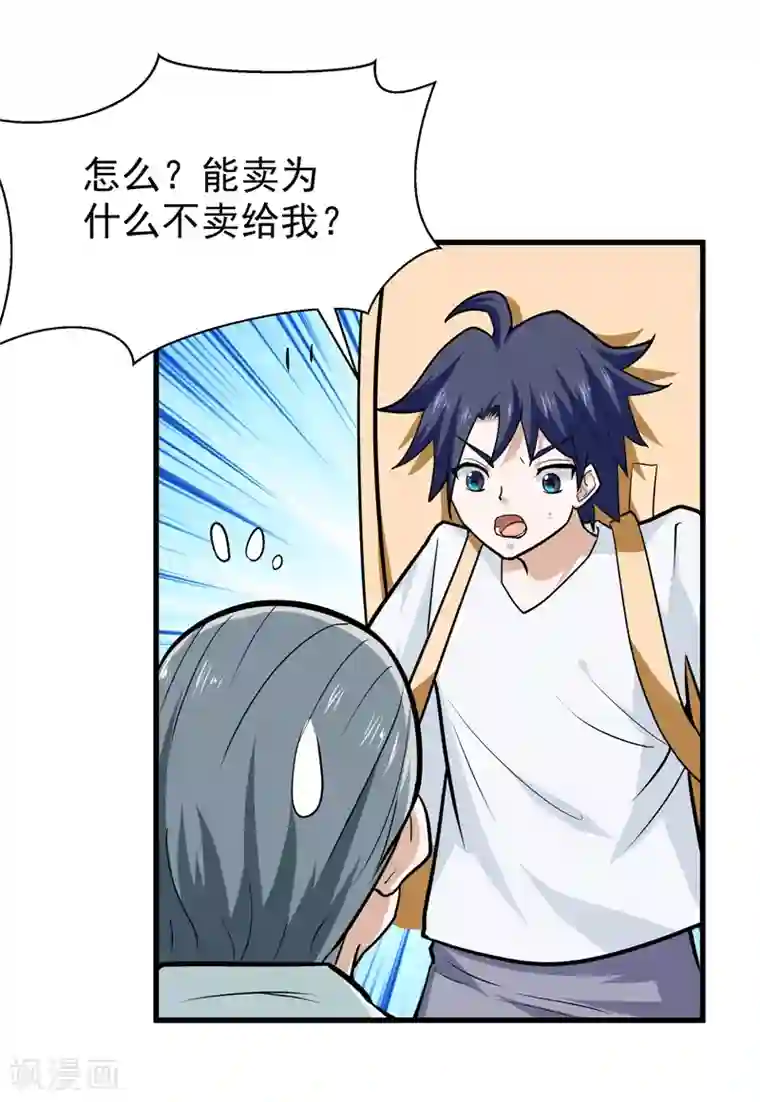修仙都是被逼的第41话