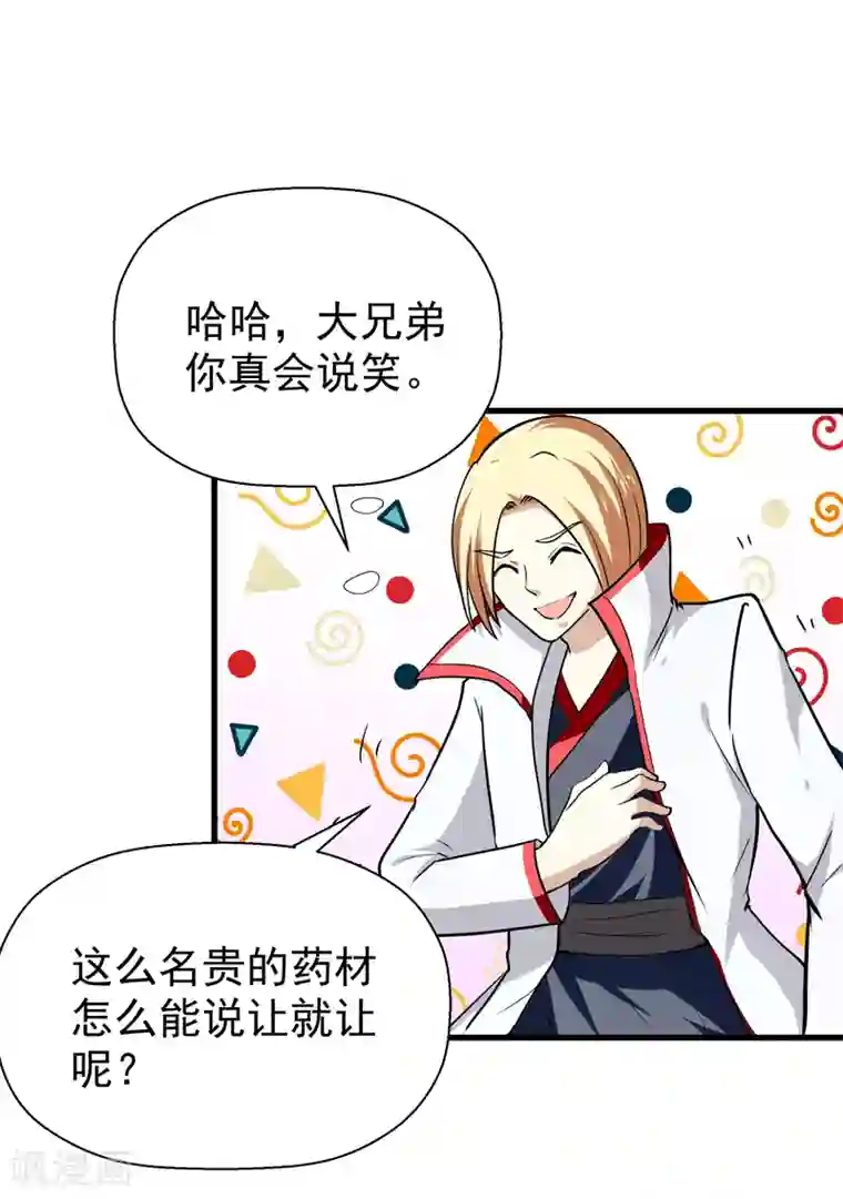 修仙都是被逼的第41话