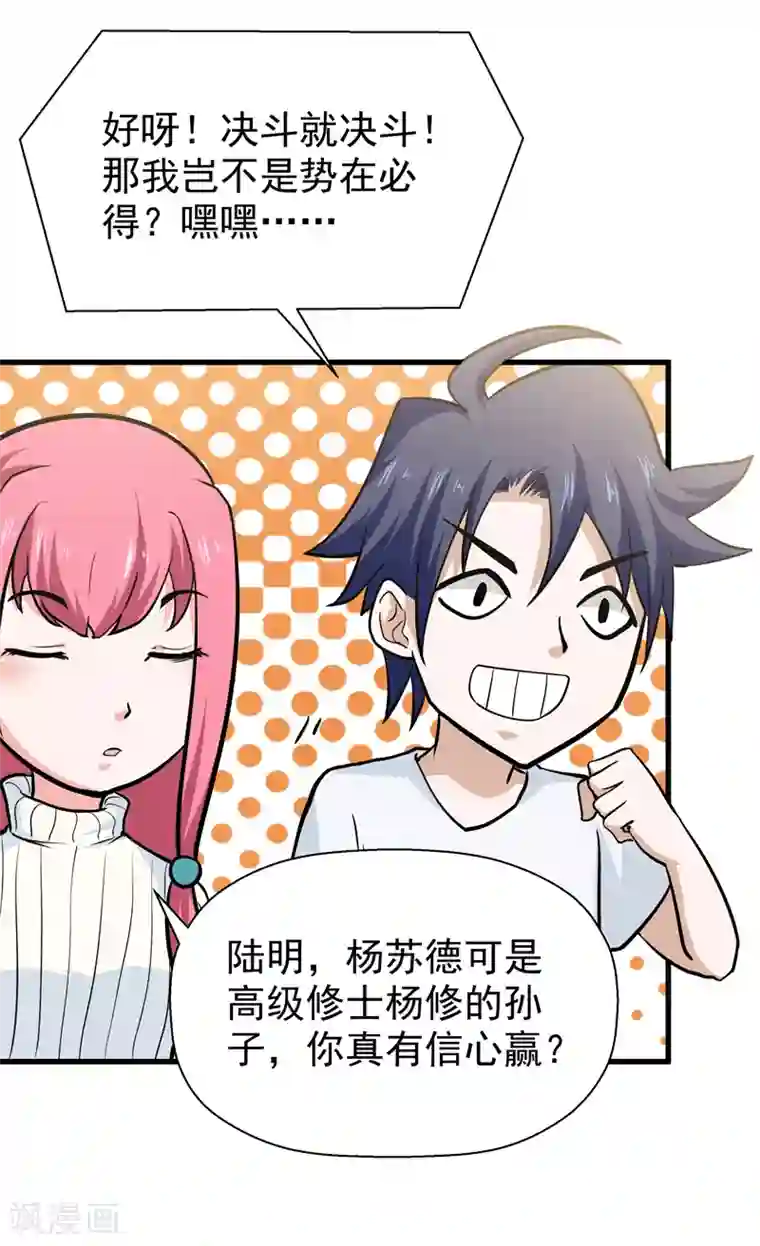 修仙都是被逼的第41话