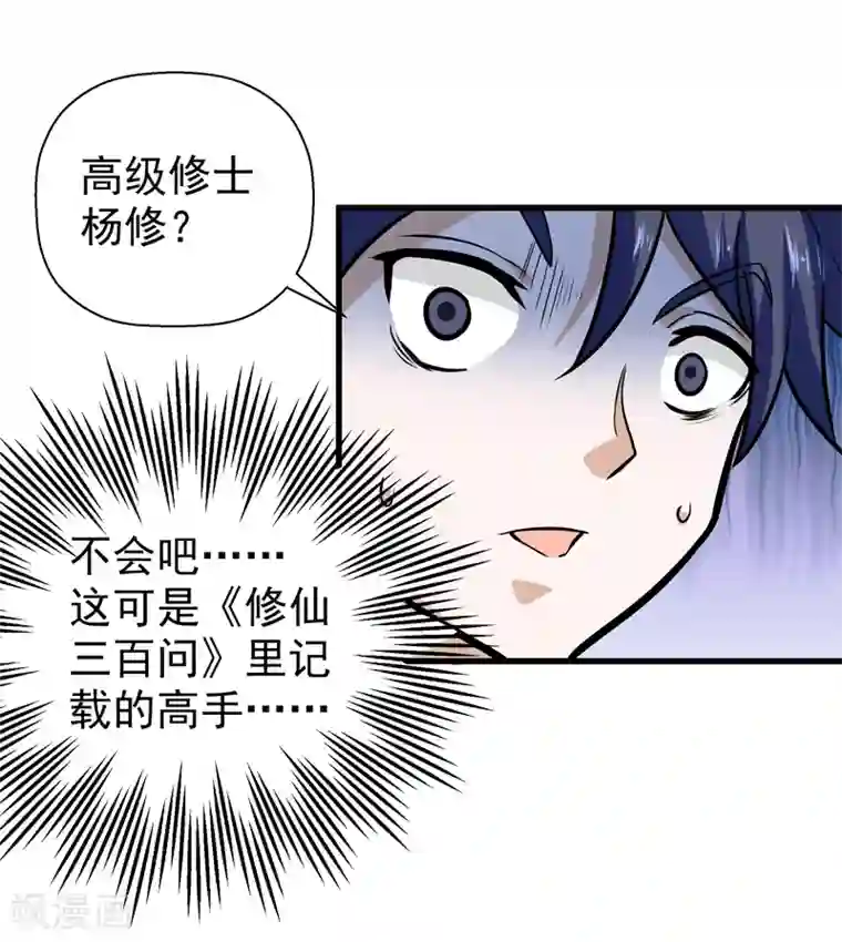 修仙都是被逼的第41话