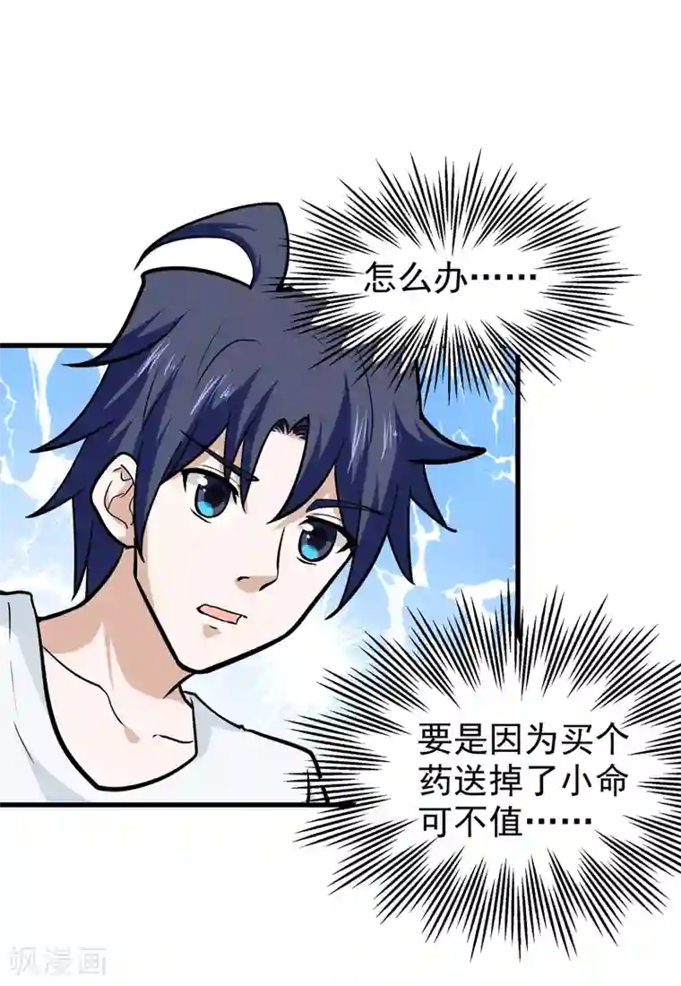 修仙都是被逼的第41话