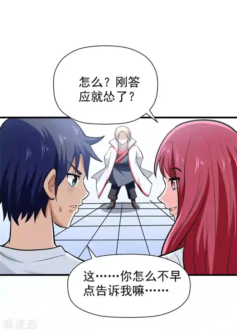 修仙都是被逼的第41话