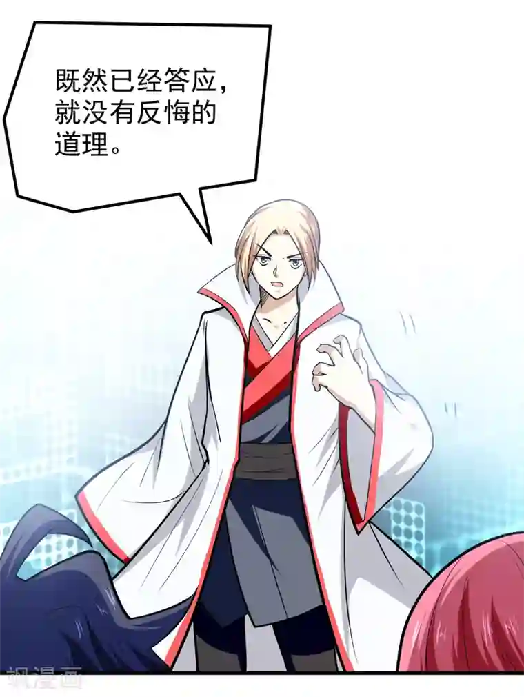 修仙都是被逼的第41话