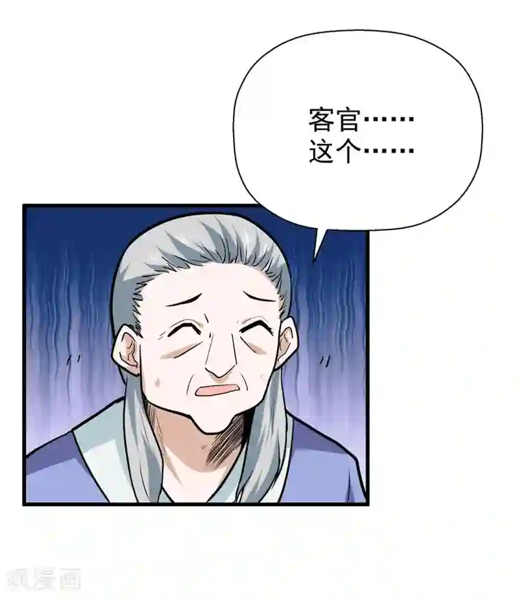 修仙都是被逼的第41话