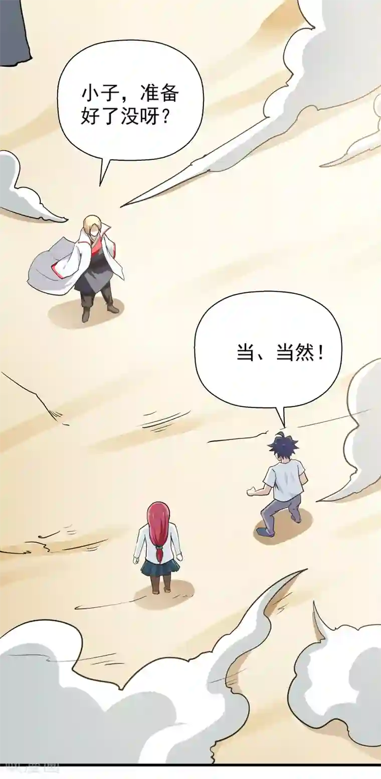 修仙都是被逼的第41话