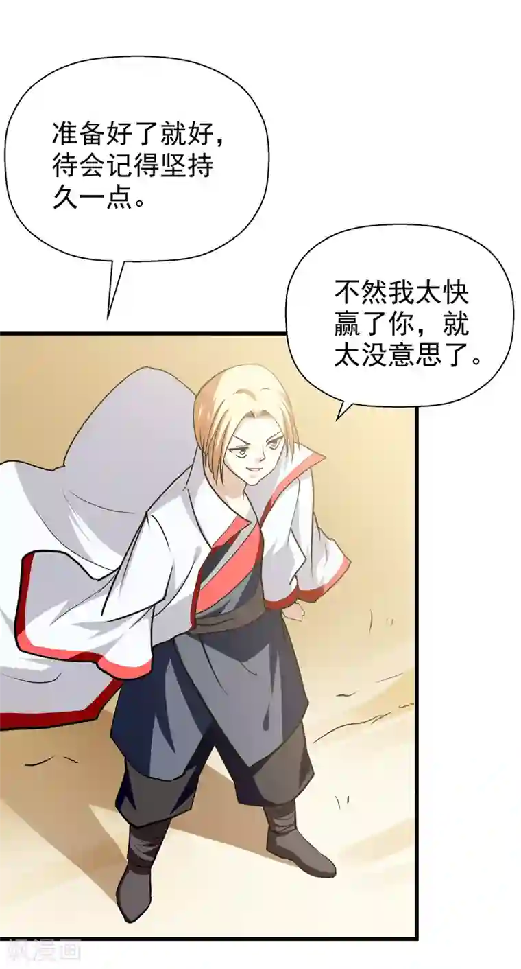 修仙都是被逼的第41话