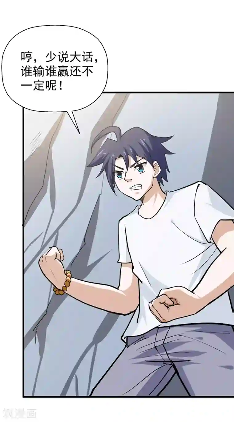 修仙都是被逼的第41话