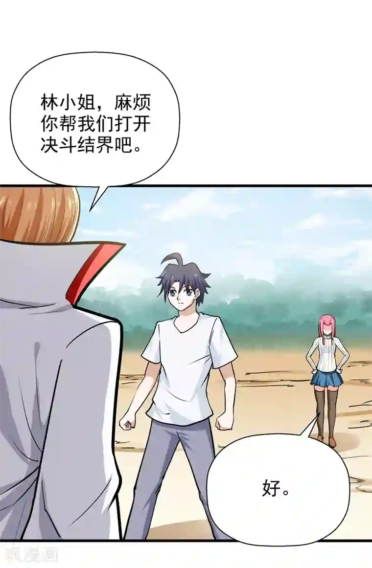 修仙都是被逼的第41话