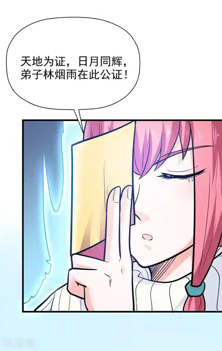 修仙都是被逼的第41话