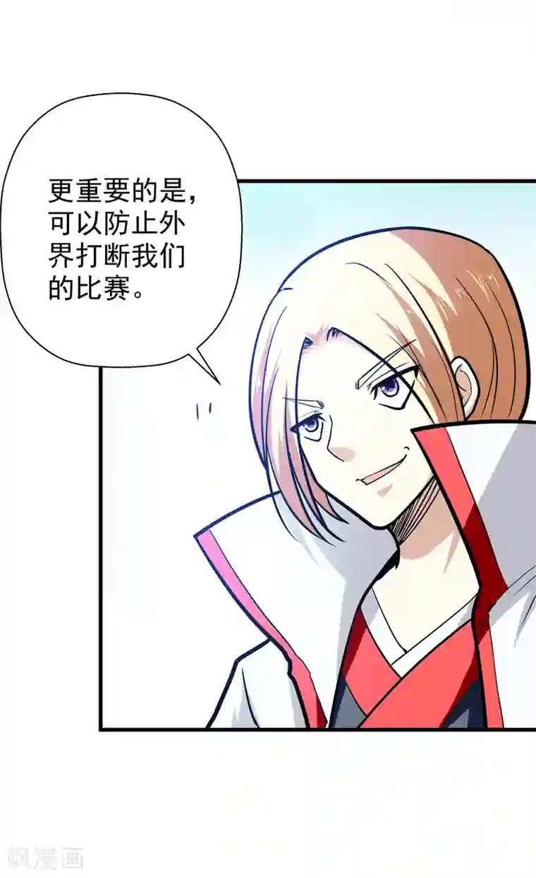 修仙都是被逼的第41话