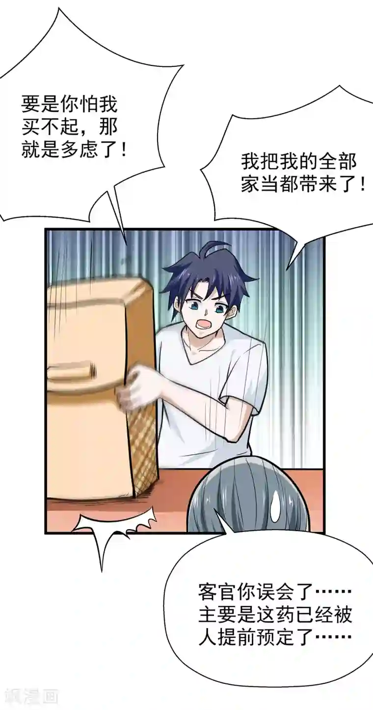修仙都是被逼的第41话