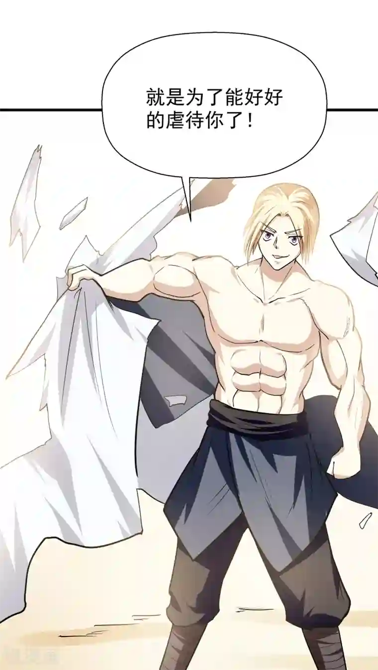 修仙都是被逼的第41话