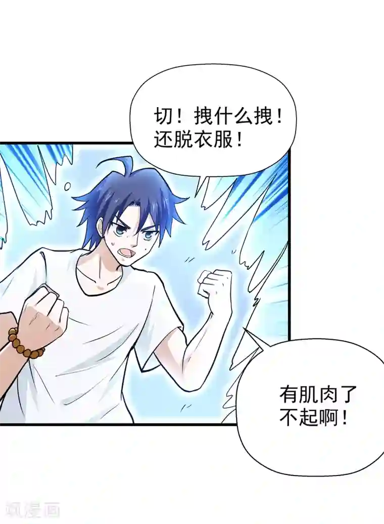 修仙都是被逼的第41话