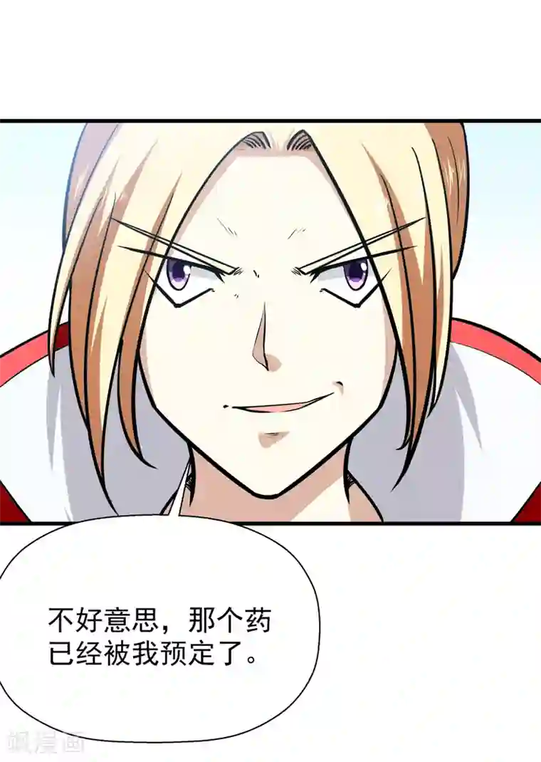 修仙都是被逼的第41话