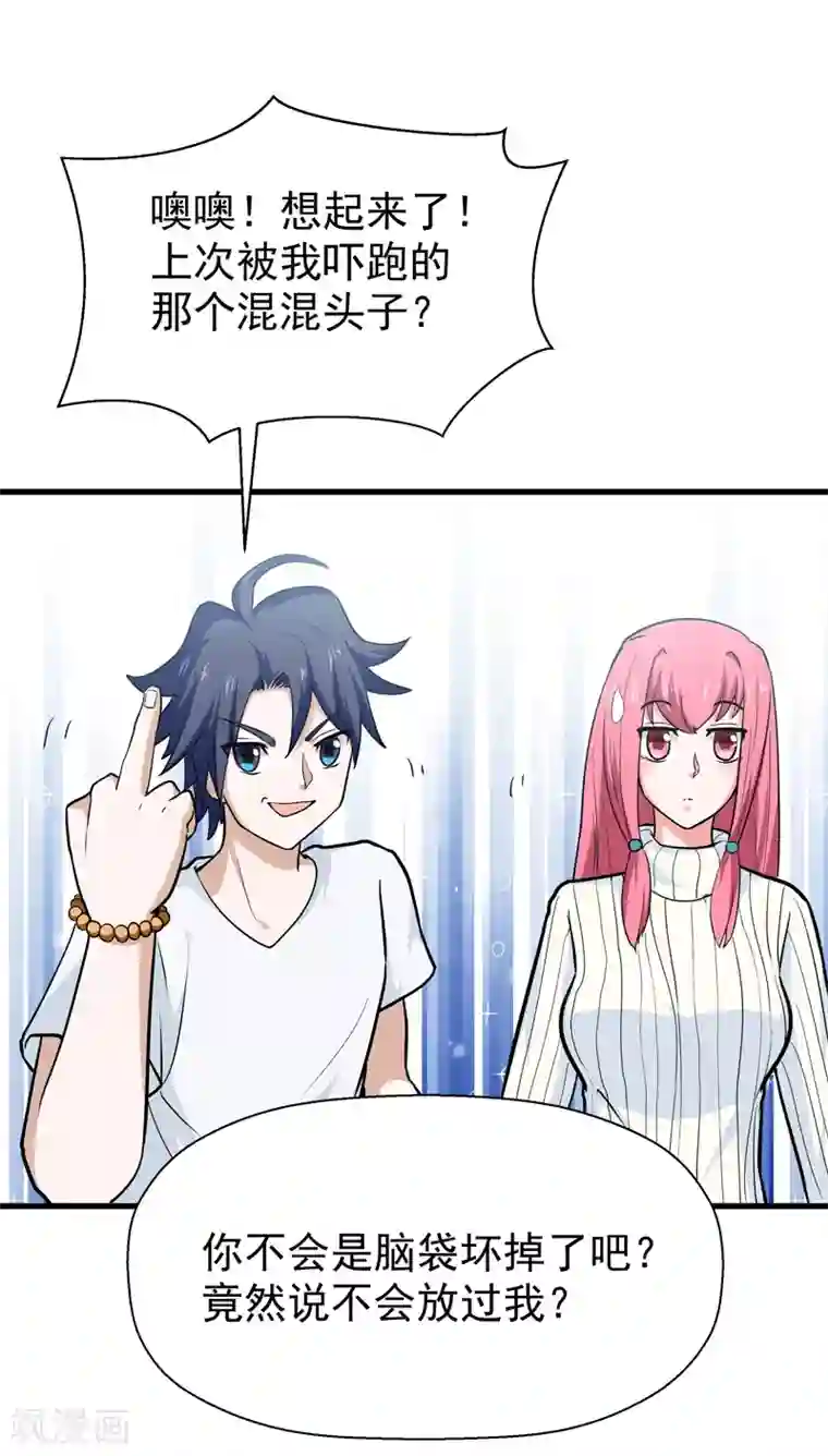修仙都是被逼的第41话