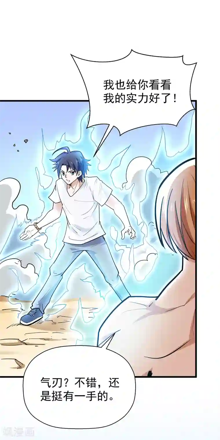 修仙都是被逼的第42话