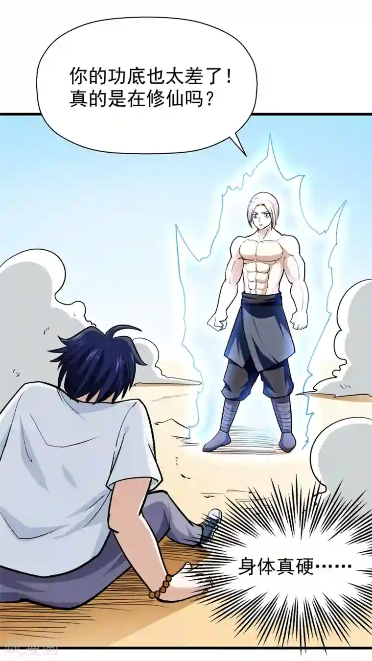 修仙都是被逼的第42话