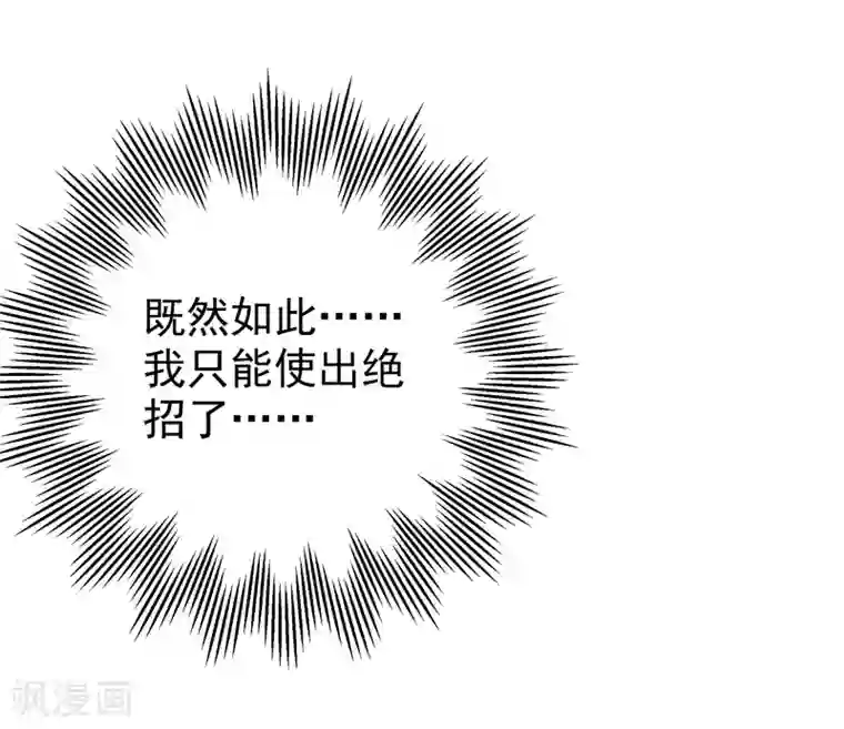 修仙都是被逼的第42话