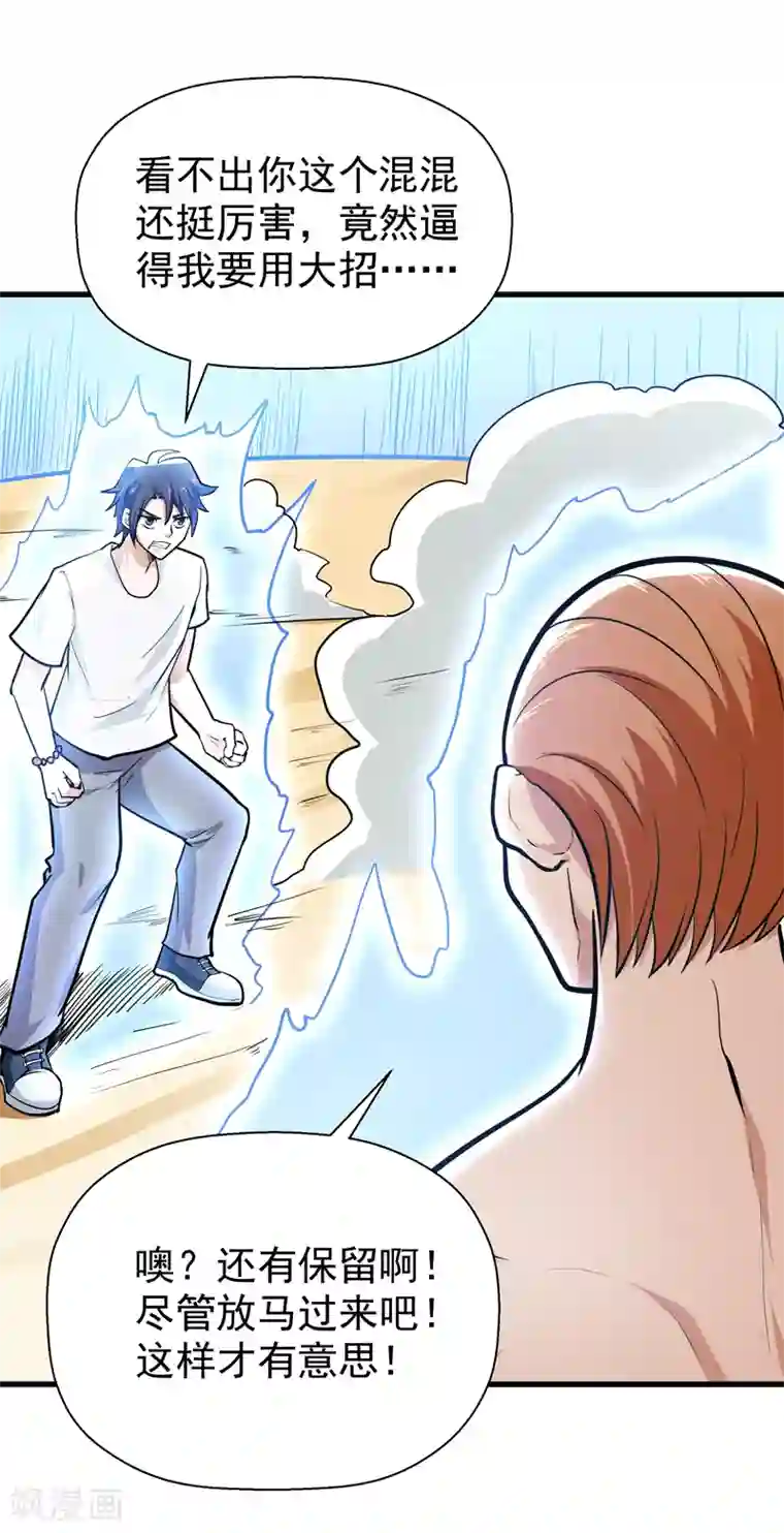 修仙都是被逼的第42话