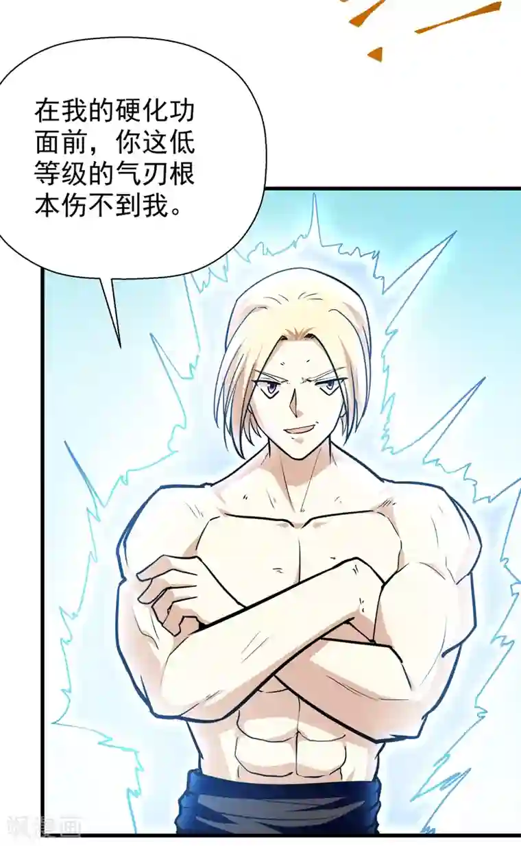 修仙都是被逼的第42话