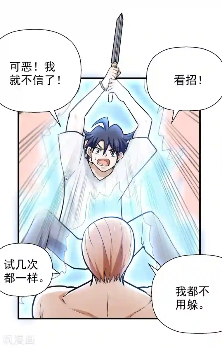 修仙都是被逼的第43话