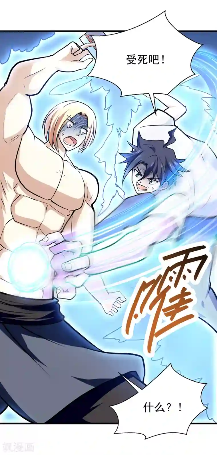 修仙都是被逼的第43话