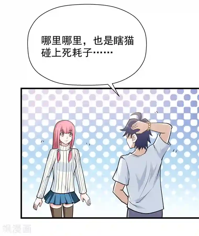 修仙都是被逼的第43话