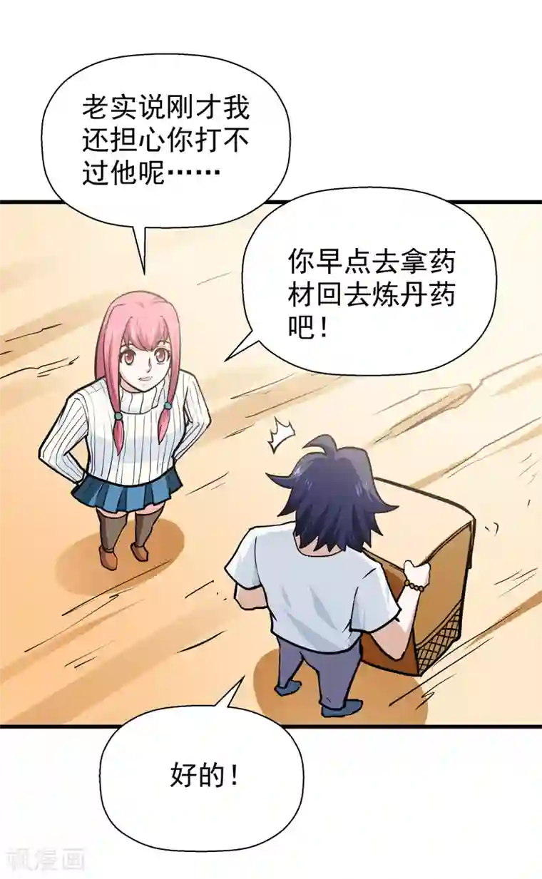 修仙都是被逼的第43话