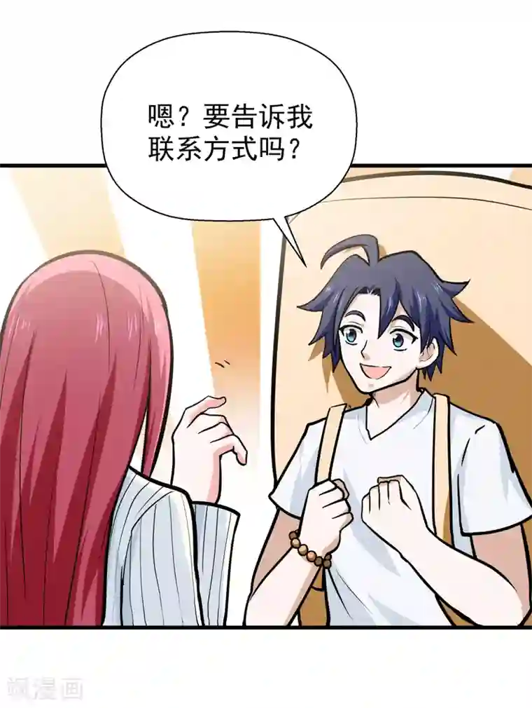 修仙都是被逼的第43话