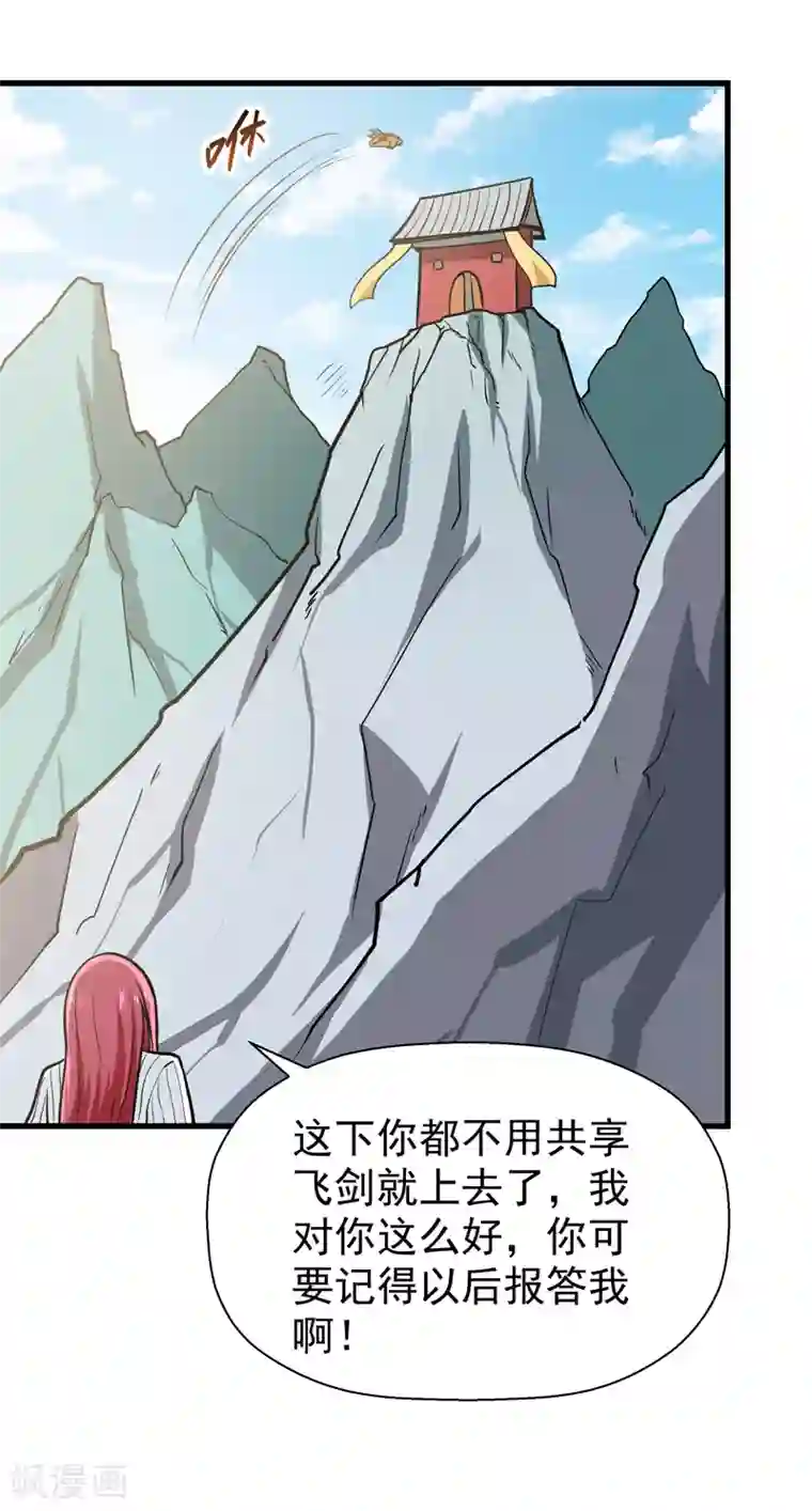 修仙都是被逼的第43话