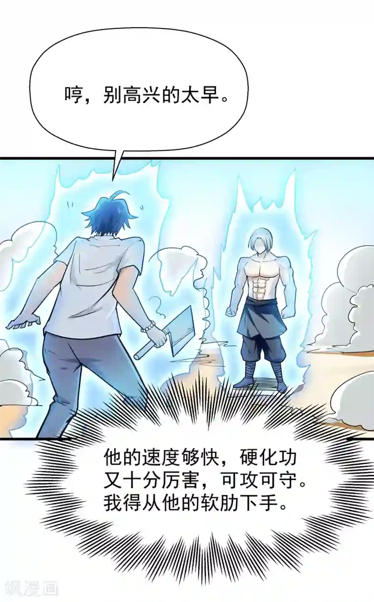 修仙都是被逼的第43话