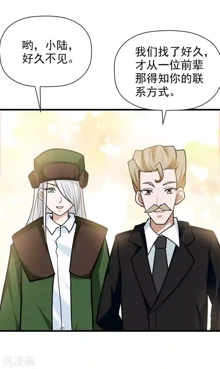 修仙都是被逼的第44话