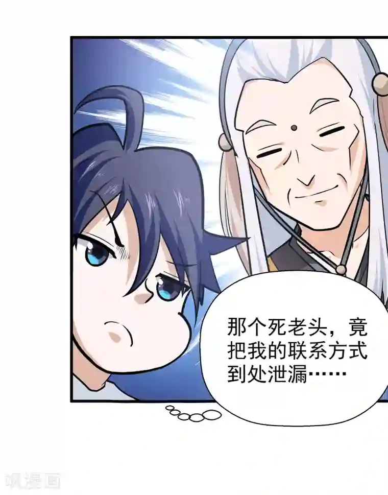 修仙都是被逼的第44话