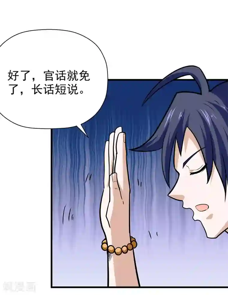 修仙都是被逼的第44话