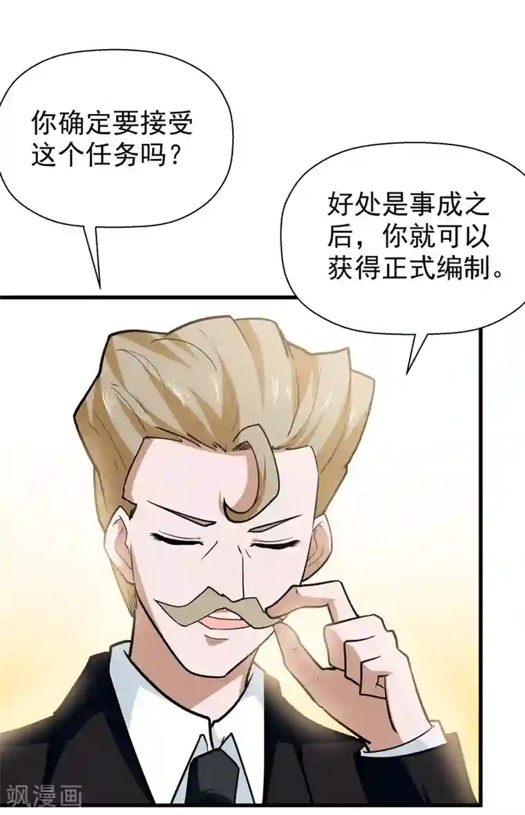 修仙都是被逼的第44话