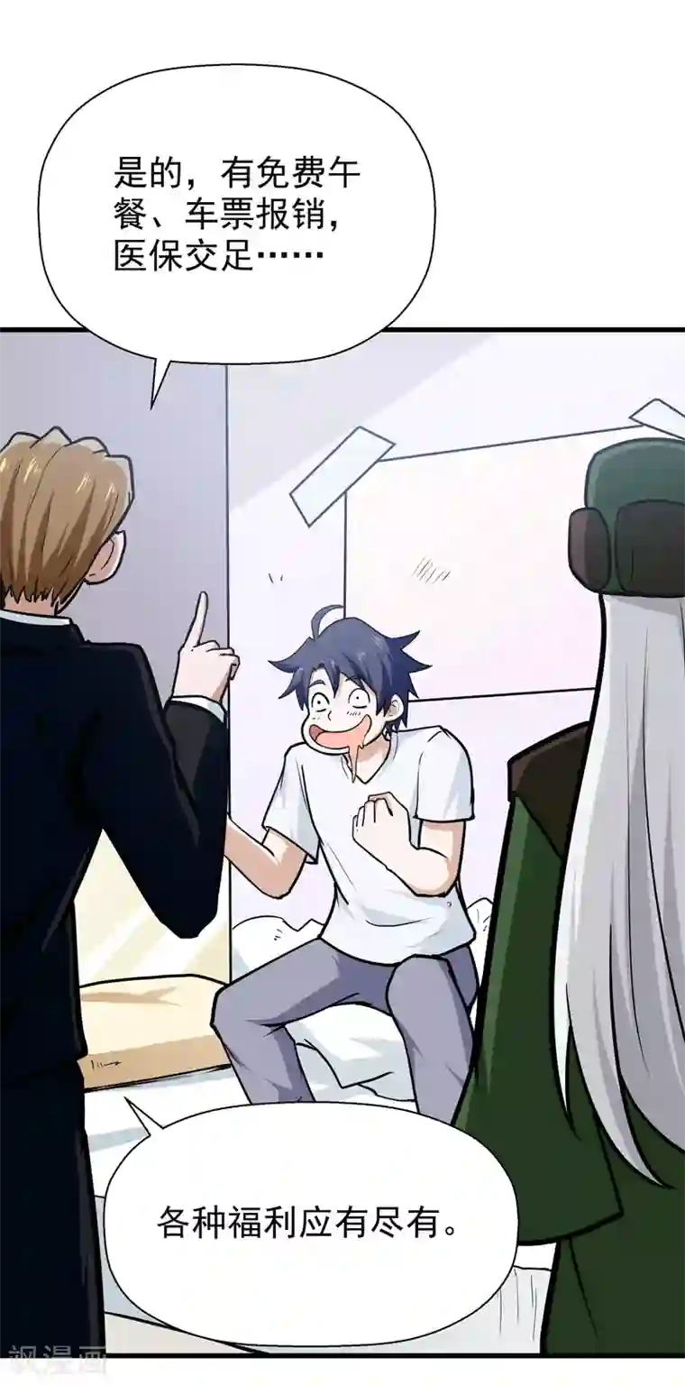 修仙都是被逼的第44话