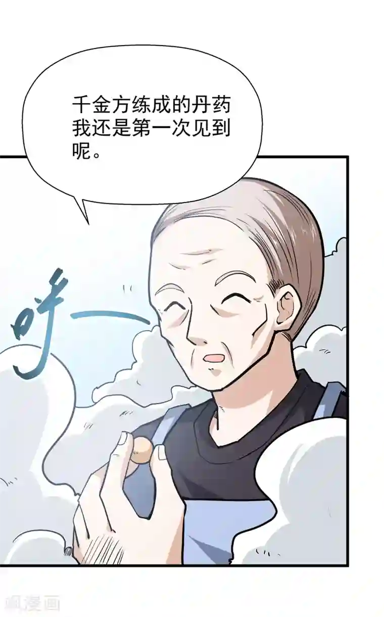 修仙都是被逼的第44话