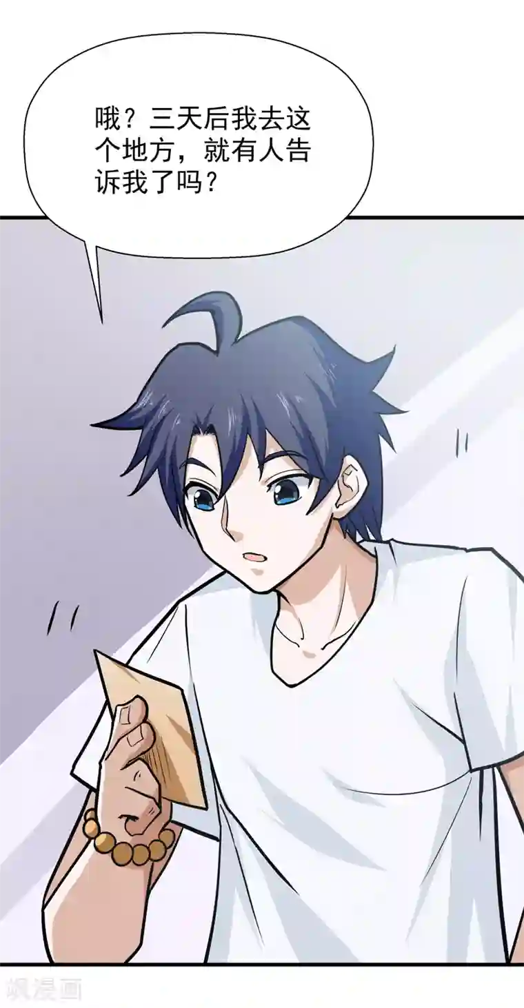 修仙都是被逼的第44话