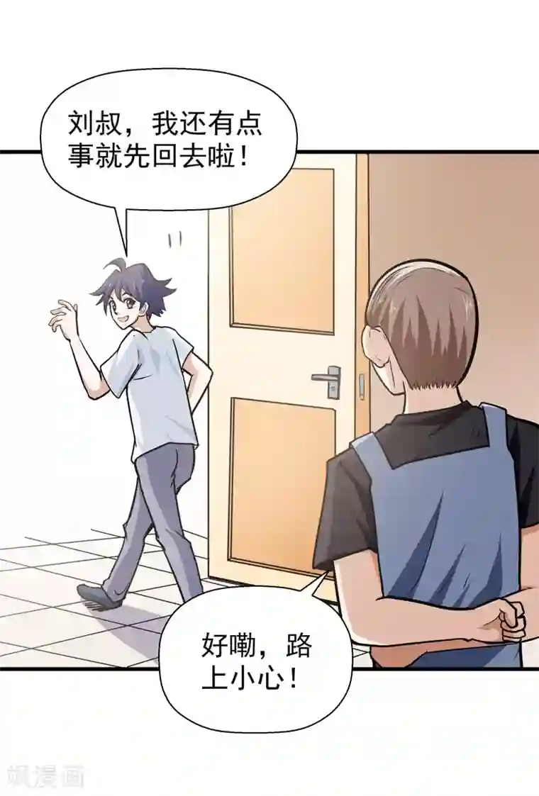 修仙都是被逼的第44话