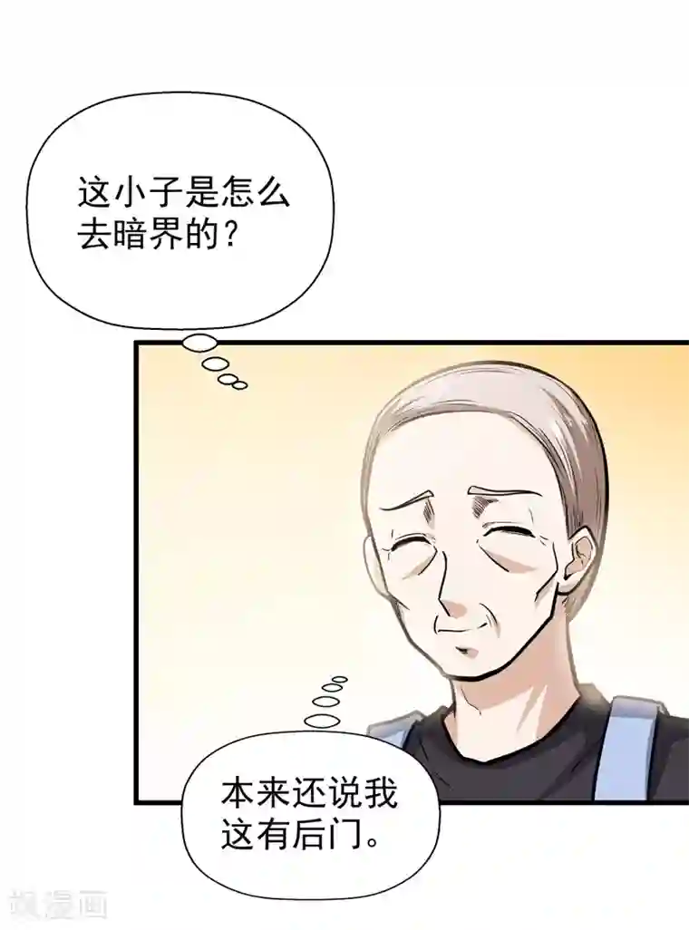 修仙都是被逼的第44话