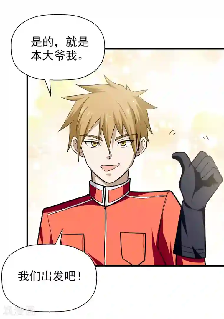 修仙都是被逼的第45话