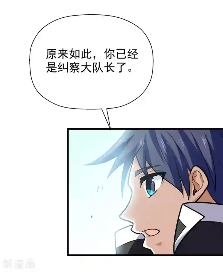 修仙都是被逼的第45话