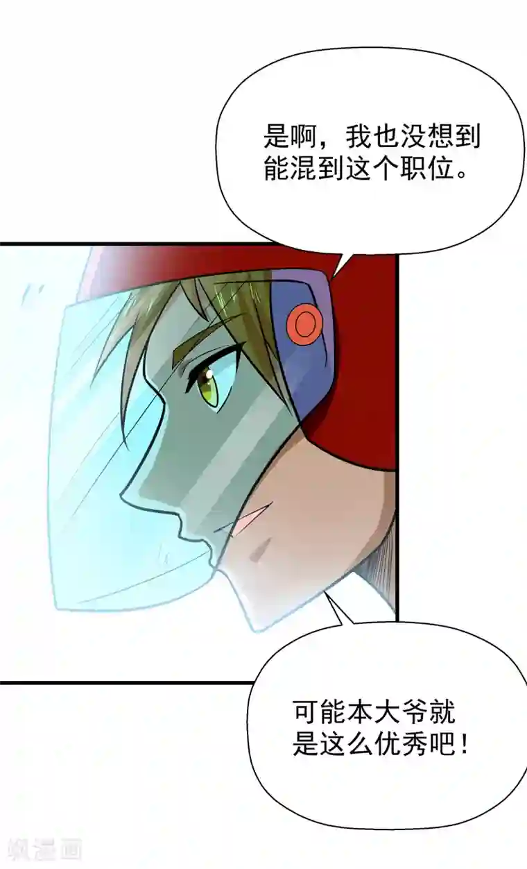 修仙都是被逼的第45话