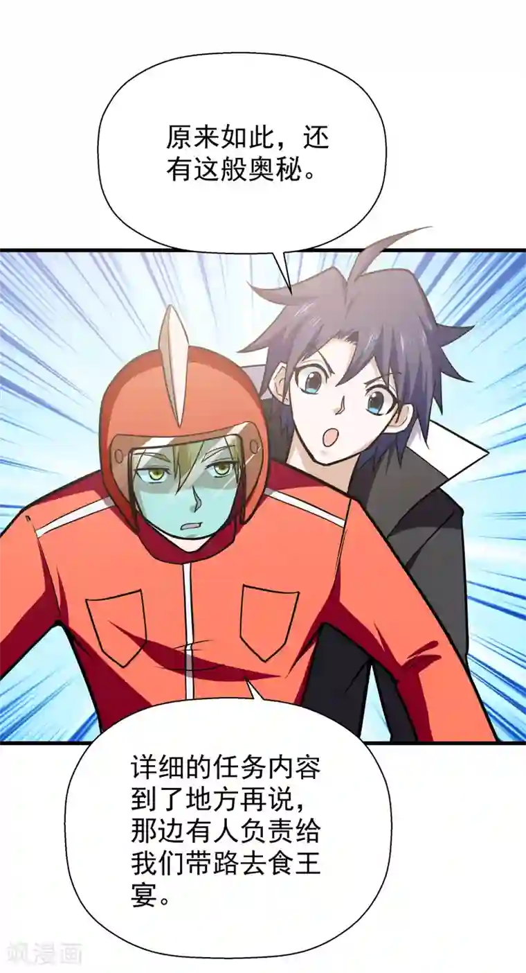 修仙都是被逼的第45话